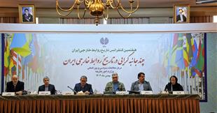 هفتمین کنفرانس تاریخ روابط خارجی ایران