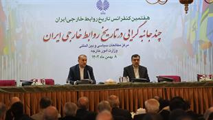 هفتمین کنفرانس تاریخ روابط خارجی ایران